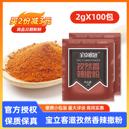 2g*100小包上校鸡块香辣孜然粉