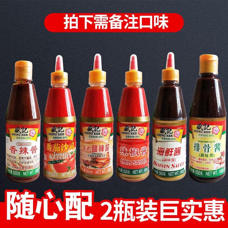 盛记番茄酱甜辣酱手抓饼专用酱料香辣椒酱家用挤压瓶组合套装家用