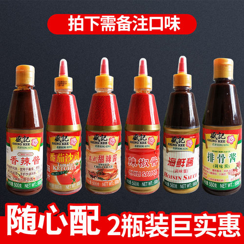 盛记番茄酱甜辣酱手抓饼专用酱料