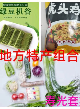 山东寿光新鲜蔬菜套菜组合扒谷礼盒装虎头鸡春节送礼地方特产十斤