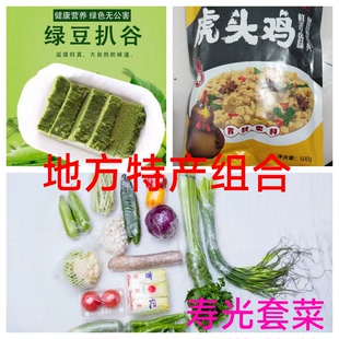 山东寿光新鲜蔬菜套菜组合扒谷礼盒装虎头鸡春节送礼地方特产十斤