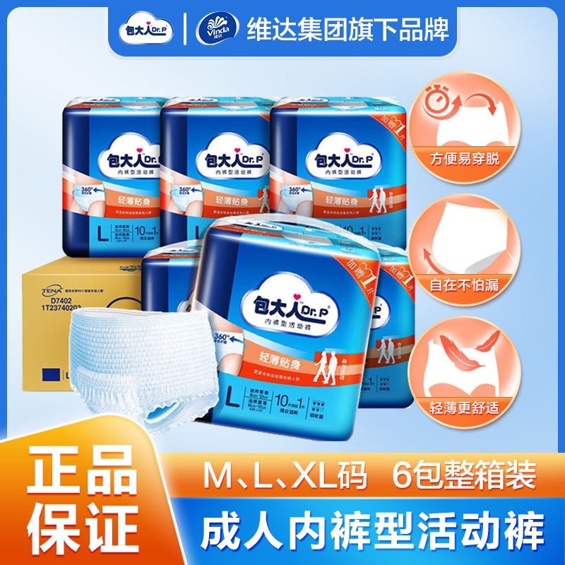 包大人老人拉拉裤成人纸尿裤女男士内裤型尿不湿老年人用箱装66片,洗护清洁剂/卫生巾/纸/香薰,成年人拉拉裤,淘宝优惠券,粉丝福利购,淘宝优惠卷