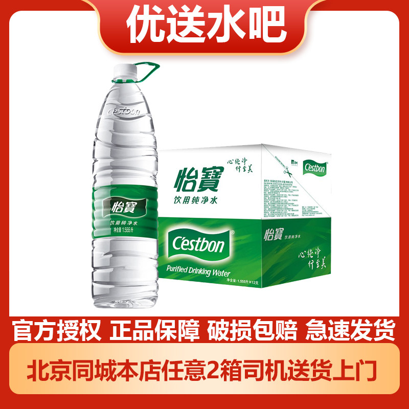 怡宝饮用纯净水1555ml*12瓶家庭装1.5升大瓶装整箱批特价非矿泉水怎么看?