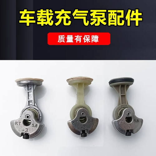 车载充气泵配件连杆活塞单缸