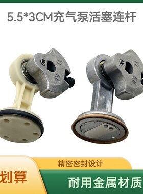 充气泵活塞连杆电动打气筒偏心轮皮碗活塞环车载打气泵配件30气缸