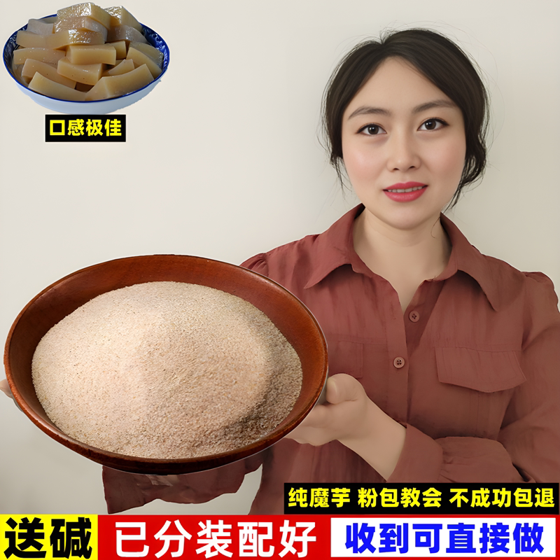 纯天然纯魔芋粉云南黑魔芋精粉正宗魔芋豆腐专用粉低卡魔芋淀粉
