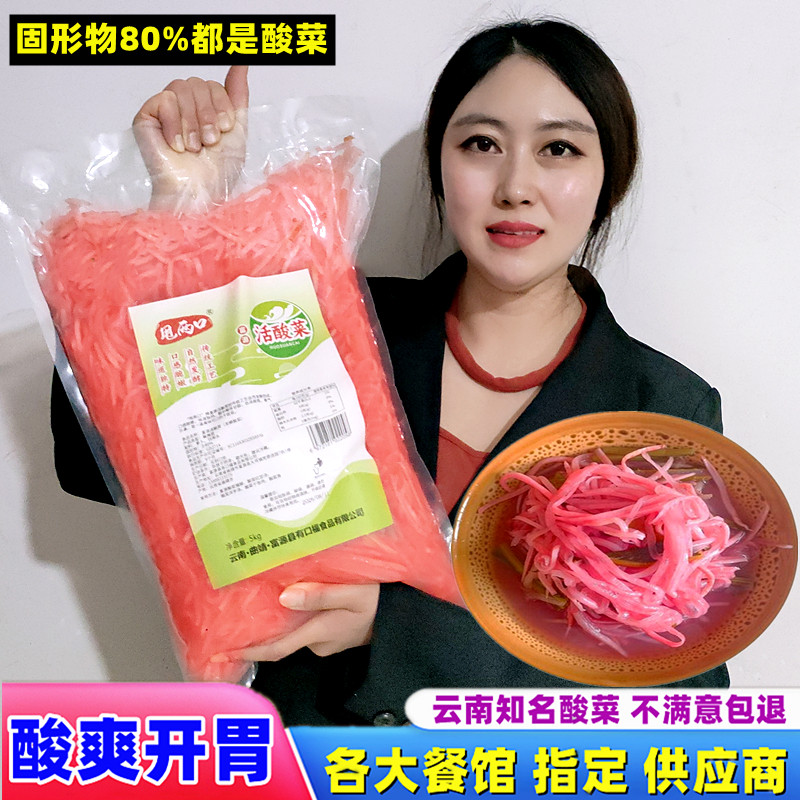 富源酸菜正宗萝卜丝酸菜猪脚火锅