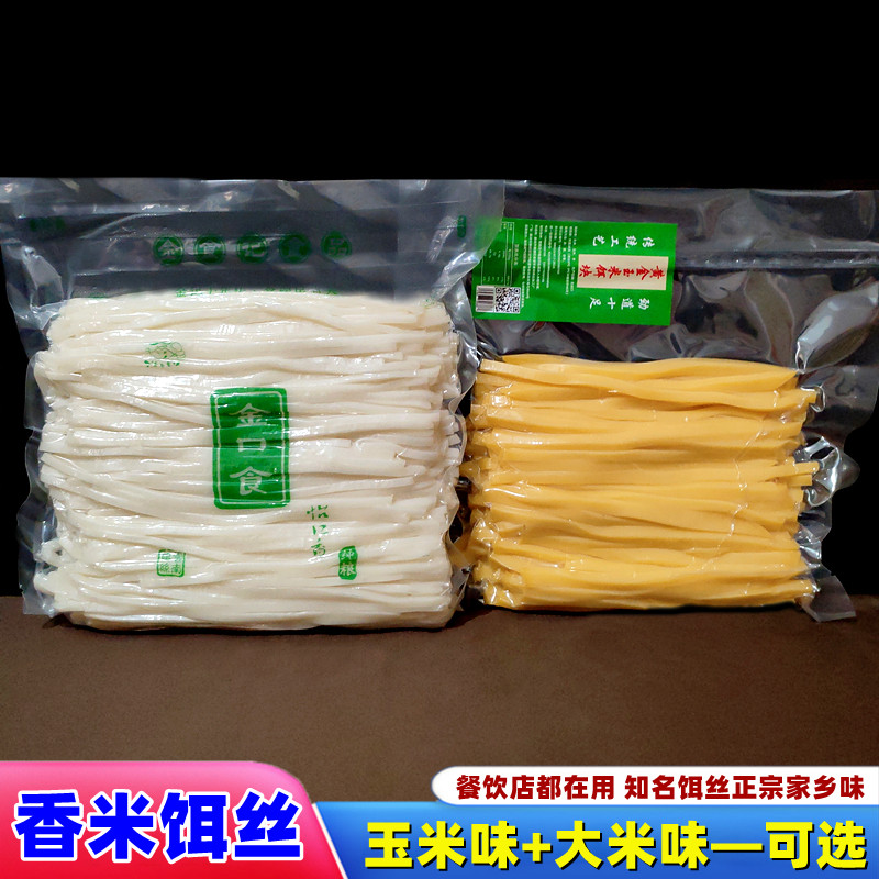 云南饵丝批发新鲜真空包装饵丝云南香米饵丝腾冲耳丝曲靖蒸饵丝