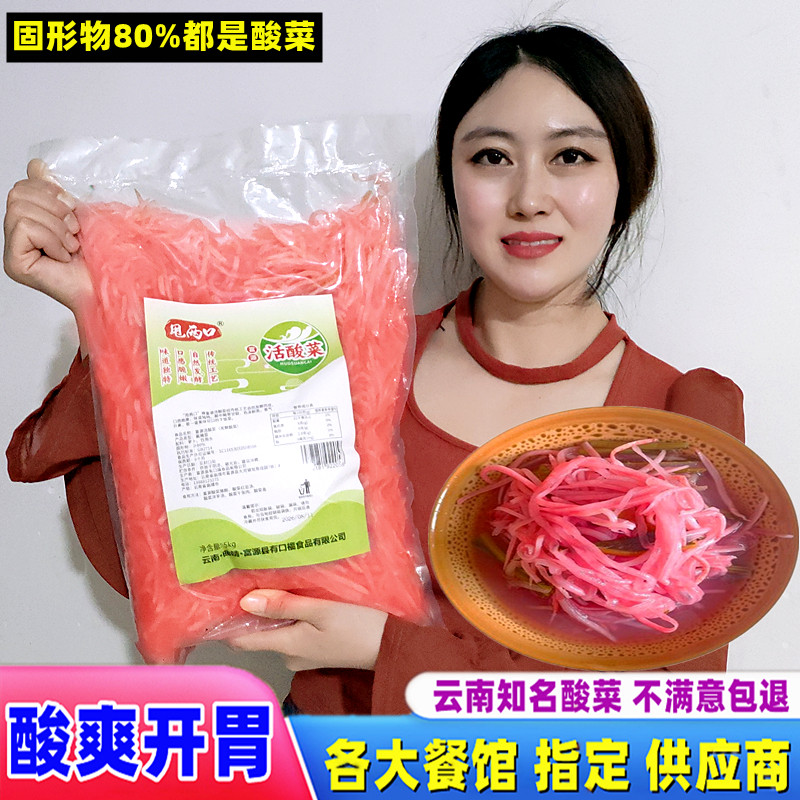 富源酸菜正宗萝卜丝酸菜猪脚火锅