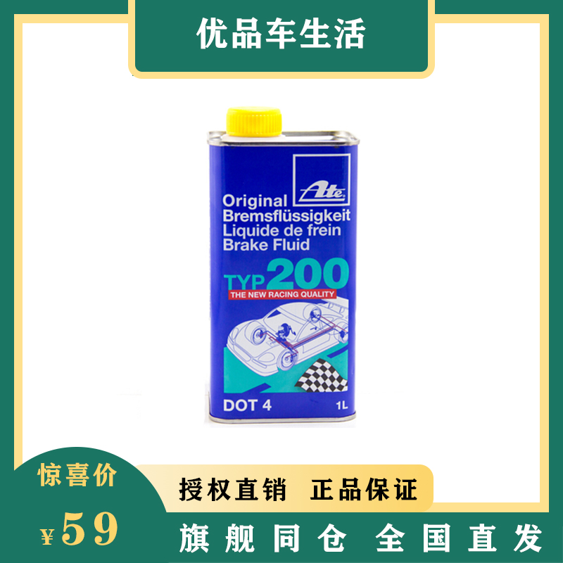 ATE原装进口TYP200全合成汽车摩托竞技型刹车油制动液 DOT4