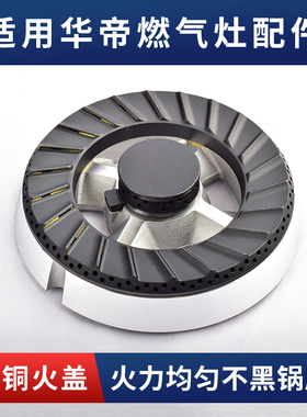 适用华帝燃气灶配件火盖分火器B851/ B317D/B521炉头分气盘底座芯