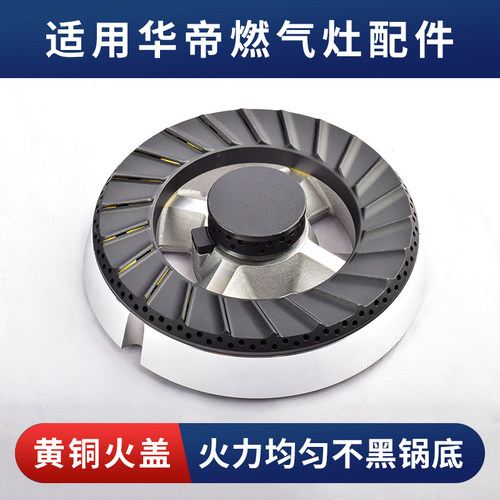 适用华帝燃气灶配件火盖分火器B851/ B317D/B521炉头分气盘底座芯