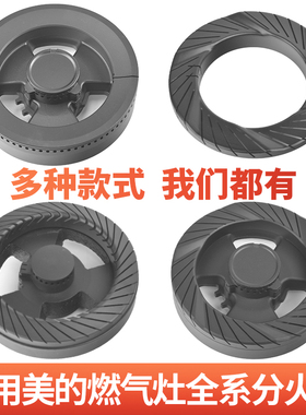 适合美的燃气灶配件煤气灶火盖Q360B/Q125B/MQ7216/Q636炉头火盖