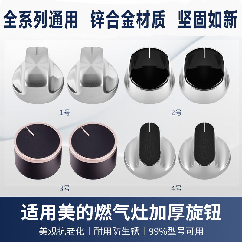 燃气灶配件旋钮开关家用点火按钮