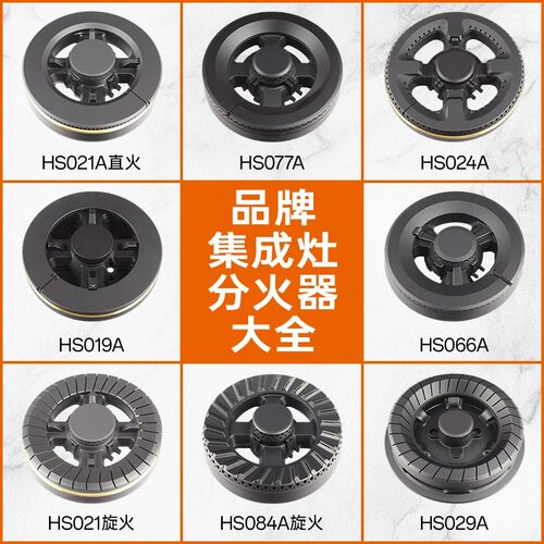 集成灶配件分火器提供技术指导
