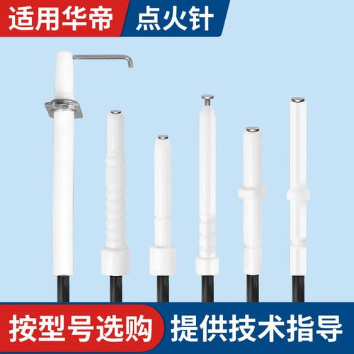 燃气灶配件点火针陶瓷针感应针