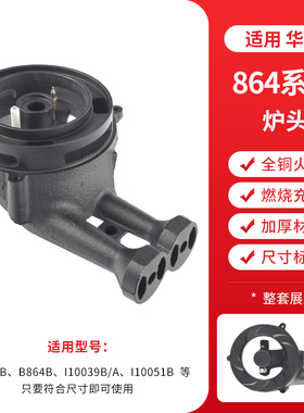 适用华帝燃气灶配件炉头火盖分气盘B864B/i10036B/i10039A/炉芯头