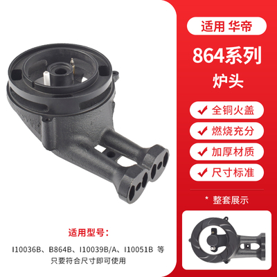 燃气灶配件炉头火盖分火器