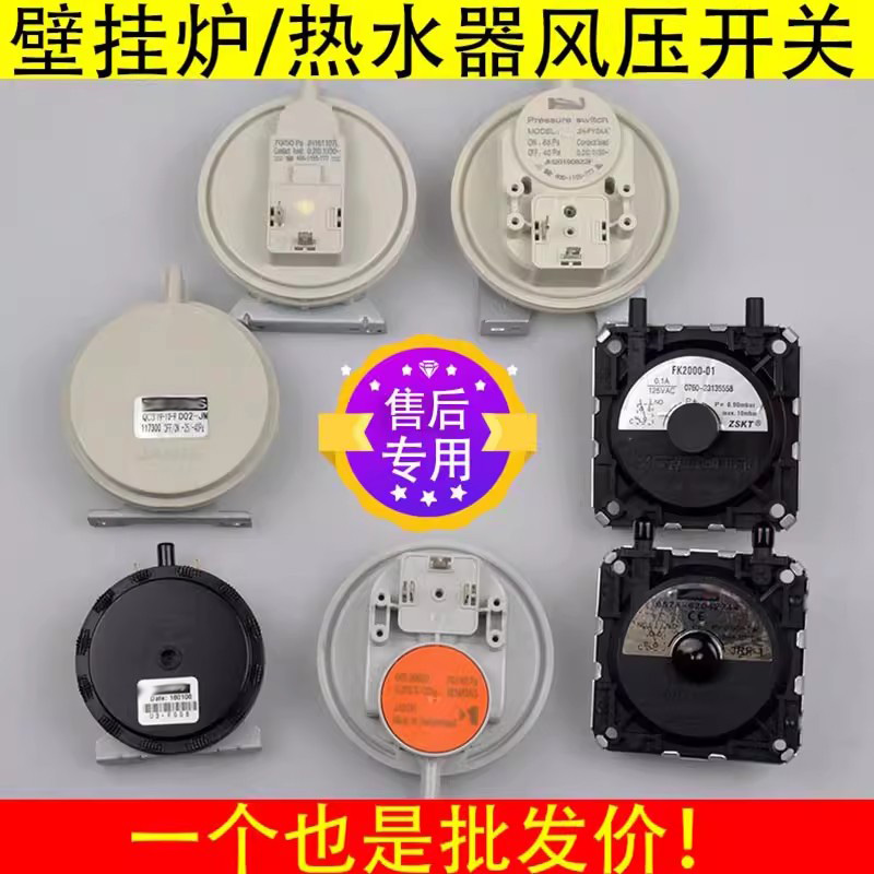 壁挂炉配件风压开关通用点火开关