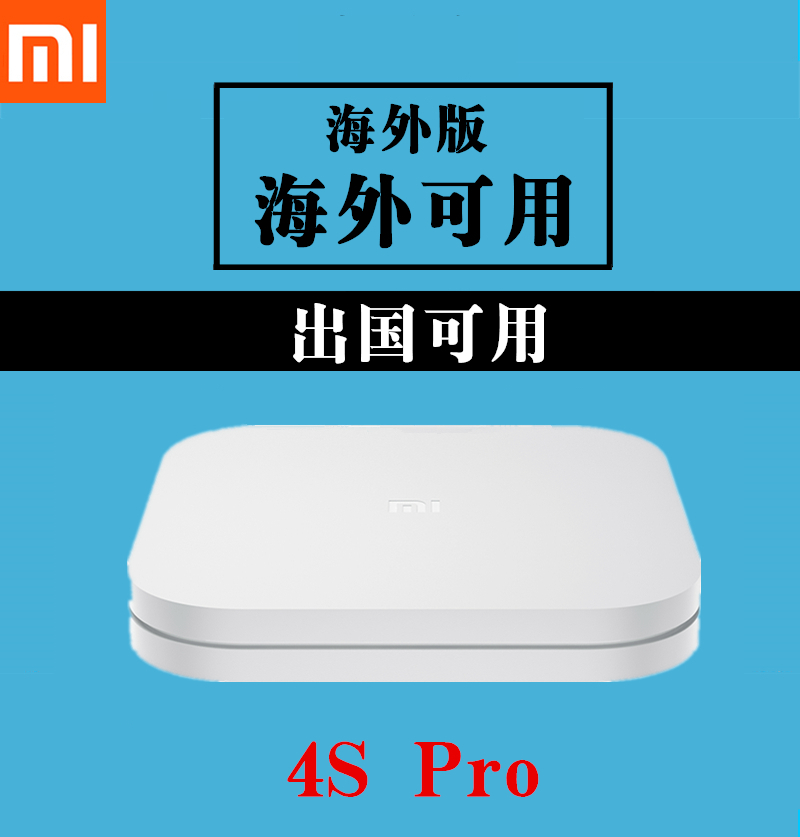 Xiaomi/小米盒子4S PRO增强版4K家用电视高清播放器机顶盒子