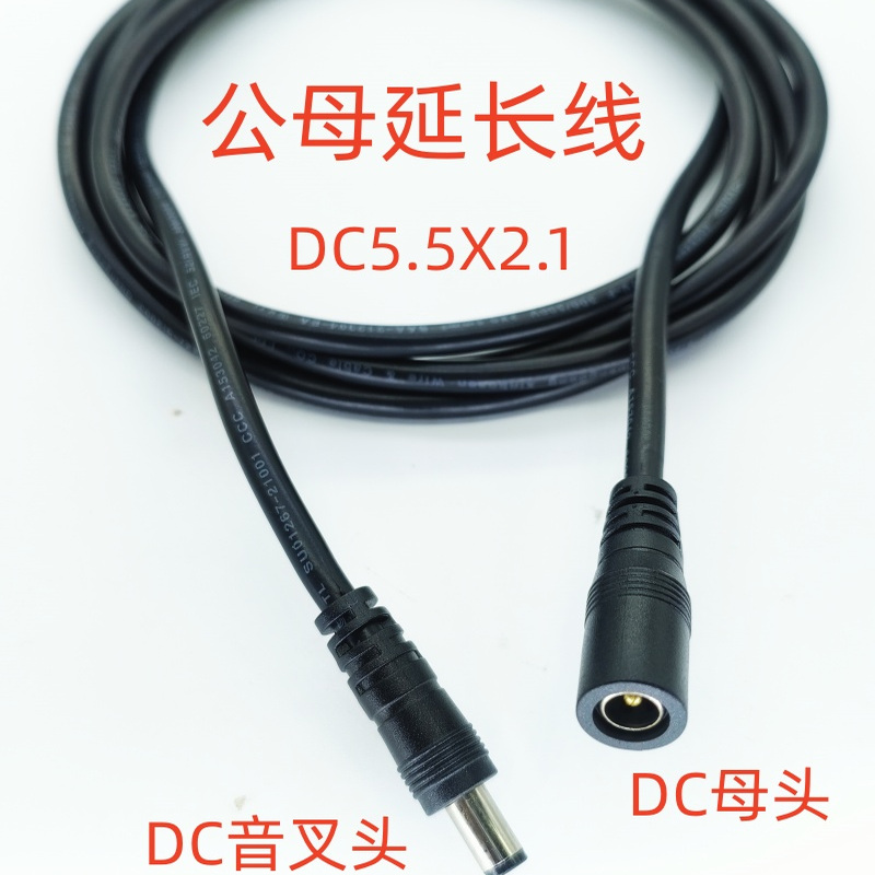 公母对插连接器监控电源充电线纯铜线芯插头线DC插头子母延长线