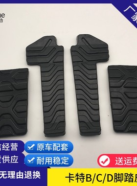 挖掘机配件卡特CAT E307/312B/320C/D336D2驾驶室行走脚踏板胶皮