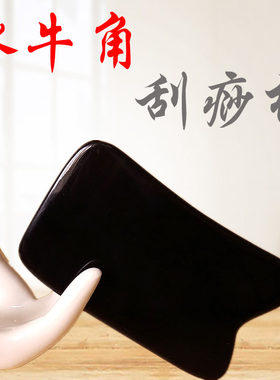 正品牛角刮痧板背部全身通用颈部腿部瘦腿面部瘦脸部疏通经络