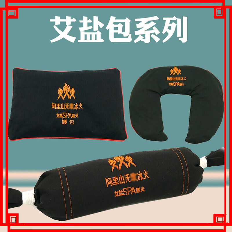 阿里山艾盐腰包粗盐热敷盐无敌冰火SPA温灸热敷理疗包颈包通用