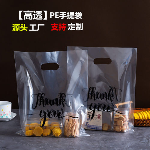 厂家现货高透塑料平口四指手提袋