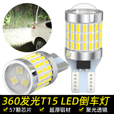 全新T15超亮大功率透镜汽车LED倒车灯解码超亮白光后退W16W中插泡