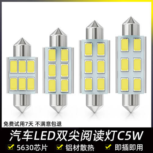 12V汽车阅读灯泡led车内灯车牌照灯后备箱双尖灯C5W 31 36 3941mm