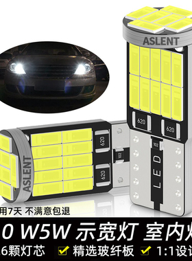 汽车led示宽灯解码超亮T10小灯26灯前照灯阅读灯牌照灯车门灯12V