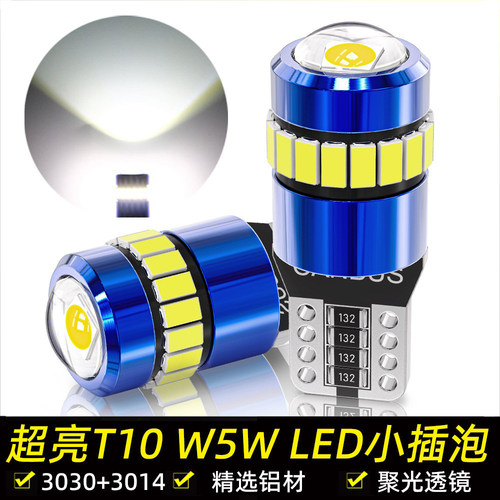全新超亮汽车T10透镜示宽灯泡日行灯led牌照灯解码车顶阅读灯12V