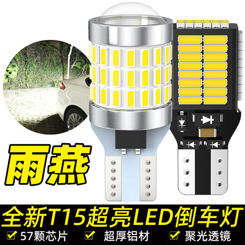 适用铃木雨燕倒车灯11-16款led超亮12流氓倒车灯15灯泡14配件改装