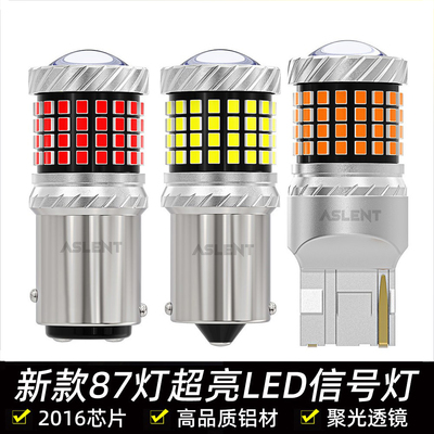 12V24V超亮LED刹车灯1157转向灯1156倒车灯T20日行灯后雾灯P21/5W