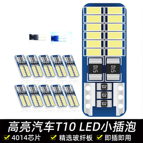 汽车led灯泡t10改装阅读灯牌照灯泡后备箱灯示宽灯车门灯白光冰蓝