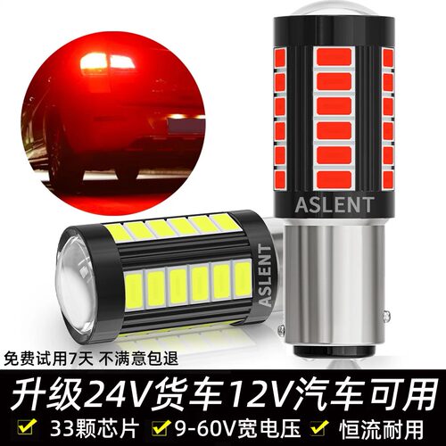 24V货车12V汽车LED倒车1156转向灯泡1157刹车后尾后雾灯日行灯T20