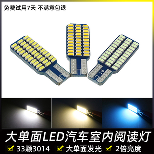 单面发光汽车阅读灯led车牌照灯车顶灯后备箱T10车门内饰照明灯泡