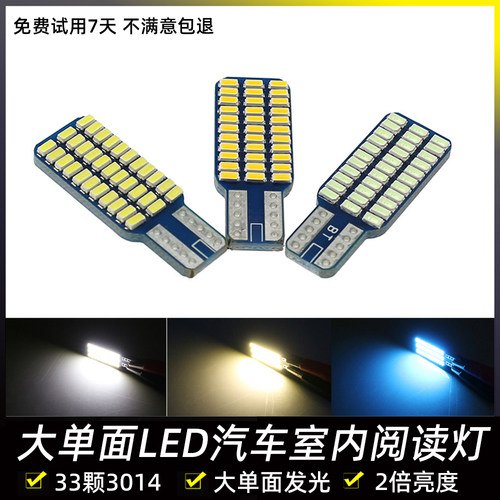 单面发光汽车阅读灯LED车内灯