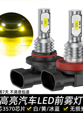 12V汽车LED防雾灯泡H11前雾灯H8超高亮9005黄雾灯9006冰蓝H16白光