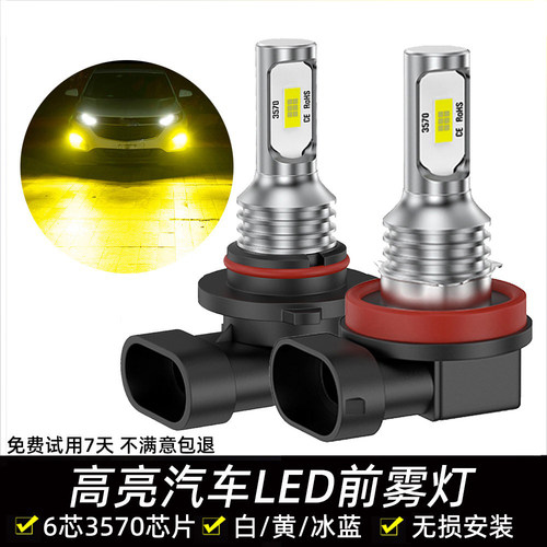 12V汽车LED防雾灯泡H11前雾灯H8超高亮9005黄雾灯9006冰蓝H16白光