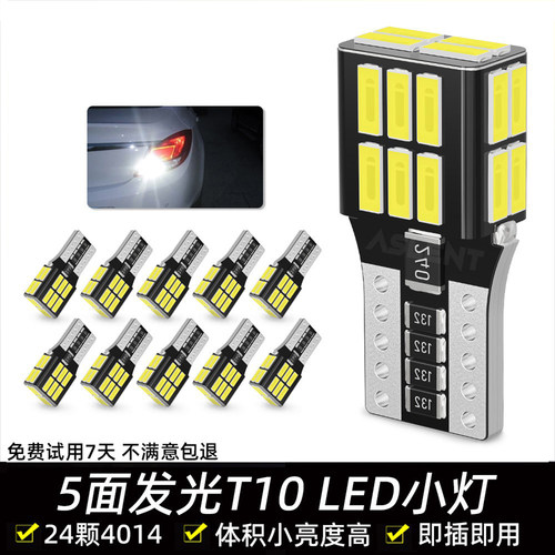 12V汽车T10超亮led示宽灯日行灯车顶照明车内阅读灯牌照灯小插泡