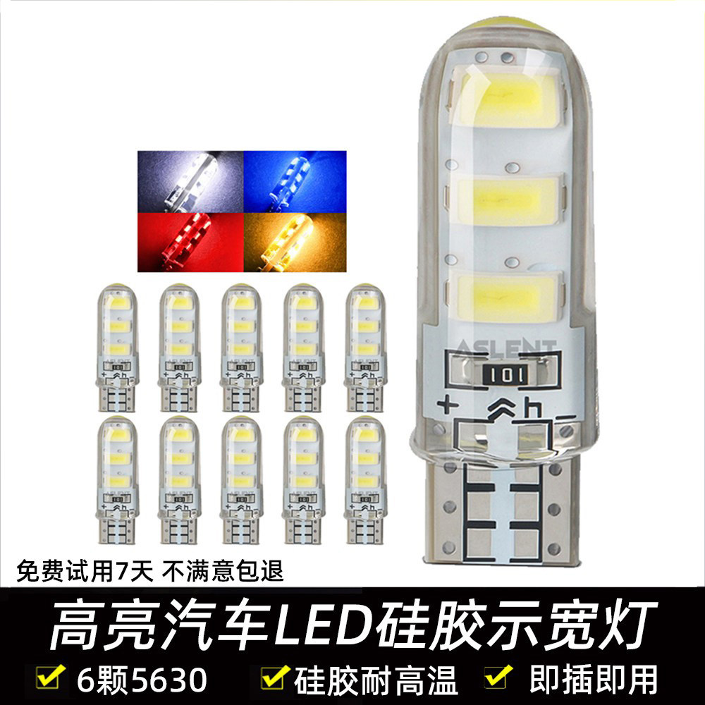 汽车示宽灯超亮led硅胶日行灯改装行车灯t10冰蓝小灯W5W插泡12V,汽车零部件/养护/美容/维保,汽车灯泡,淘宝优惠券,粉丝福利购,淘宝优惠卷