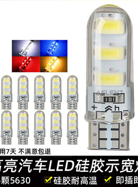 汽车示宽灯超亮led硅胶日行灯改装行车灯t10冰蓝小灯W5W插泡12V