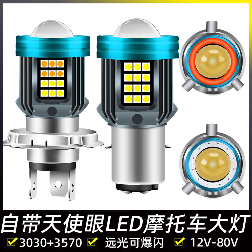 双色红蓝天使眼摩托车电动车LED大灯H4三爪H6两爪12V-80V远光爆闪