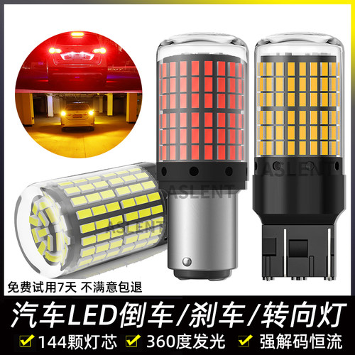 144灯防频闪LED转向灯