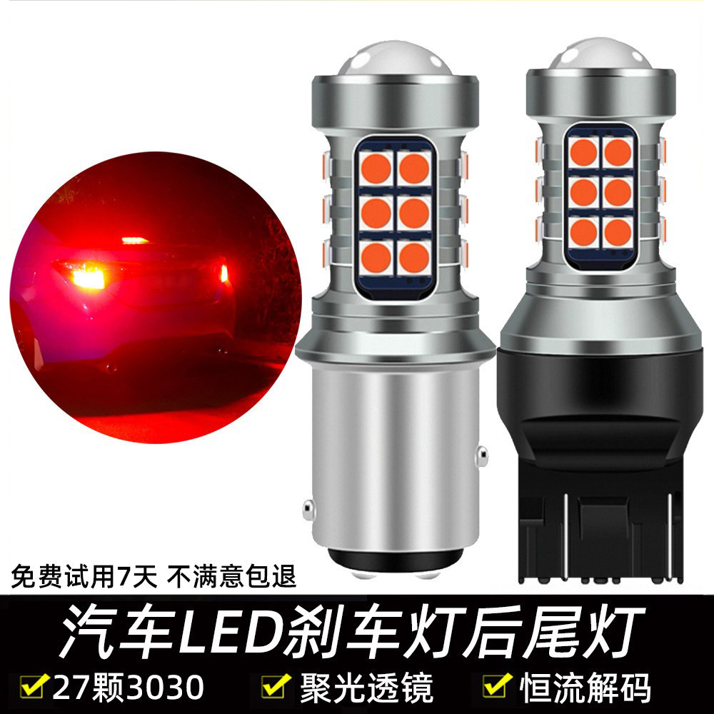 12V超亮汽车led刹车灯泡1157常亮1156后雾灯行车尾灯改装T20双丝