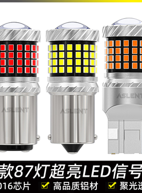 12V24V超亮LED刹车灯1157转向灯1156倒车灯T20日行灯后雾灯P21/5W