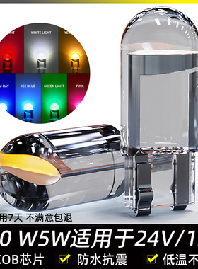 新款12V汽车24V货车t10led灯泡示宽灯牌照灯爆闪日行插泡透明小灯