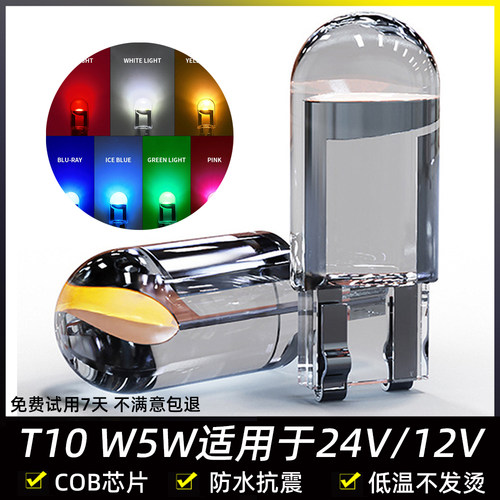 新款12V汽车24V货车t10led灯泡示宽灯牌照灯爆闪日行插泡透明小灯